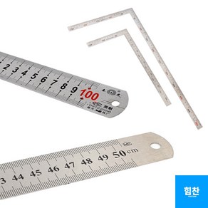 힘찬쇼핑_ 스틸 스테인리스 쇠자 15cm 20cm 30cm 40cm 50cm 100cm 다양한 사이즈 모음 제도 방안자 직자 철자 커팅자