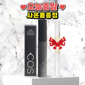 [오늘출발] COS 코스 아이래쉬 세럼 에센스 속눈썹영양제+고급오일펜, 블랙, 1개, 10ml