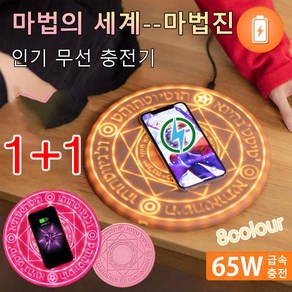 1+1 마법진 60W 무선 충전기 무선충전기마법진 고속무선충전기 무선충전거치대, 스몰 매직 블랙, 2개