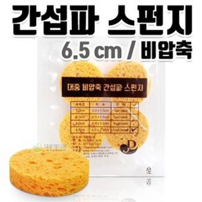 대중 간섭파 비압축 스펀지 6.5cm 1조(4개입), 4개