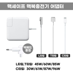 호환 맥북 충전기 프로용 레티나 맥세이프1 충전기 어댑터 L타입 60W A1181 A1184 A1330 A1278 A1342 A1344 A1280 A1185