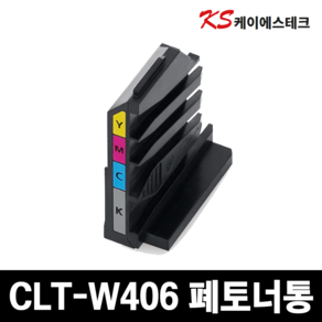 삼성전자 CLT-W406 정품통 폐토너통 교체 CLT-W404 W403 W405 W407 W409 W510 W515 컬러 레이저 프린터, 1개, CLT-W406 폐토너통