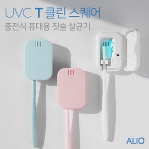 [ALIO] T클린스퀘어 UV-C 충전식 휴대용 칫솔살균기, 화이트, 화이트