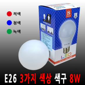 롱코스모스 LED 8W 전구 E26 청색 적색 녹색 색구, 1개, 녹색 (8W)