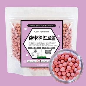 세경팜 컬러 세라믹볼 500g 7가지 색상 하이드로볼, 핑크500g, 1개