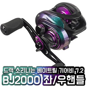 드랙음 베이트릴 BJ2000 드랙소리 기본장착 좌우핸들