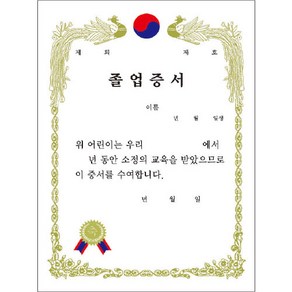 [무한] 금박 상장 세로형 A4 (10매/봉), 세로