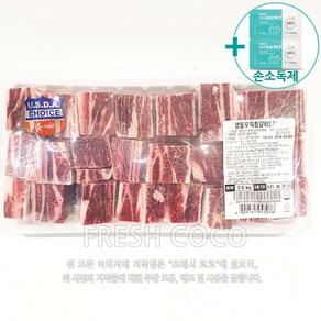 코스트코 냉동 찜용갈비 미국산 냉동육 2.5KG [아이스박스] + 더메이런손소독제, 1개