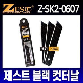 제스트 18MM 커터 캇타 전문가 사무용 공업용 블랙코팅 캇타칼날 (Z-SK2-0607)