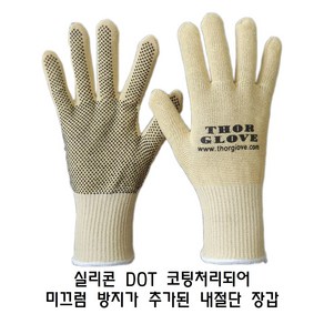 THOR GLOVE 정밀 작업용 내절단 장갑