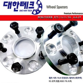 현대. 기아용 114.3x5홀 hub 67.1 대한테크 허브스페이스, 17mm 1조(2ea), 1개