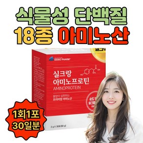 누에고치 BCAA 실크아미노산 식물성단백질 프로틴 실크펩타이드 18종아미노산, 1개