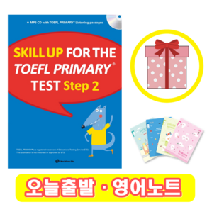 스킬업 토플 프라이머리 스텝 2 Skill up fo the TOEFL Pimay 2 (+영어노트)