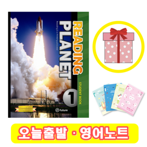 Reading Planet 1 (+영어노트)