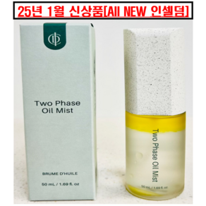 인셀덤 발라또 오일 미스트, 50ml, 2개