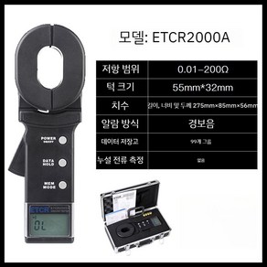 접지저항측정기 전기 회로 접지 피뢰기 테스터기 저항 디지털