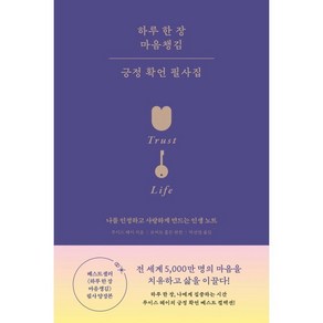 하루 한 장 마음챙김 긍정 확언 필사집, 니들북, 루이스 헤이 저/로버트 홀든 편/박선령 역