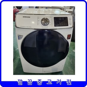 삼성 2019년 제조 디지털 인버터 중고 의류건조기 전기식 14kg [DV14R8520KW]