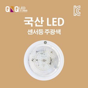 큐엔큐 원형 LED 센서등 복도 계단 현관 베란다 국내산 KC인증 삼성 LED 주광색(하얀빛)