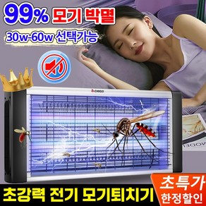 [넓은 면적 적용] 1/1+1 전기 모기 퇴치기 벌레 초파리 해충 퇴치기 업소용 포충기 가정용 전격 살충기 무소음, 소형(3-24평 적용)