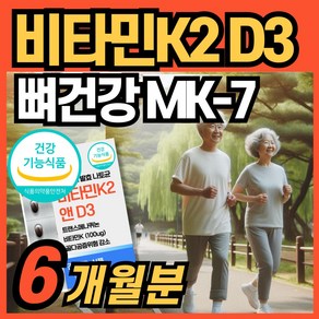 비타민 K2 & D3 메나퀴논 MK7 MK-7 식악처 인증 vitamink2 소형캡슐 비타민케이투 식약청 인정 MK-7 매나퀴논, 3개, 60정