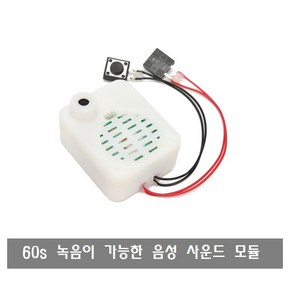 makePCB P083 보이스 레코더 음성 사운드 녹음 재생 모듈 60초, P083 음성 녹음 재생 60초