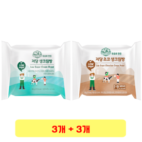 아침미소 목장 우유로 만든 저당 생크림빵 + 저당 초코 생크림빵, 3세트, 65g