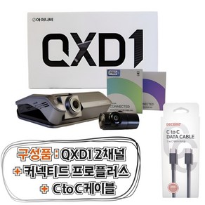 아이나비 QXD1+C to C 케이블+커넥티드 프로플러스 [QHD/QHD 2채널 블랙박스], QXD1+c to c+프로플러스+자가장착, 64GB