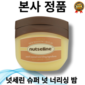 [본사정품] 후샤 넛세린 슈퍼 넛 너리싱 밤 11ml 50ml 100ml 식물성 바세린 100% 천연 저자극 7일 지속 보습력 출산관리 건조한 모든부위 YEGREENA, 11g, 1개