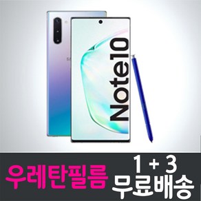 아이웰999 갤럭시 노트10 스마트폰 풀커버 우레탄 액정화면보호필름 