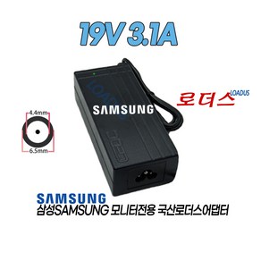 SAMSUNG 32inch WQHD Cuved Monito ; 19V 3.1A A5919RDY BN44-01014A compatible AC/DC SMPS Adapte, 어댑터 + 3원 파워코드 1.8M, 1개