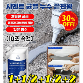 1+1【도구 제공】신속 건조형 도로 균열 충전제 속건 고탄력 균열 보수제 친환경 강력접착방수제 균열방지 도로매립제, [1+1] 도구 세트 포함