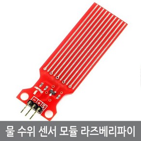 싸이피아 P51 물 수위 센서 모듈 아두이노 라즈베리파이