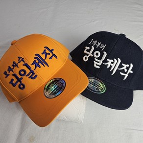 빅사이즈 모자자수 볼캡 메쉬캡 한글 로고 이니셜 직자수 맞춤 주문제작 소량 대량 단체 XL