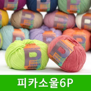 [스타일뜨개실] (5시이전 당일발송) 피카소울 6ply 10+1 털실 블랭킷실 인형실 스웨터실 소품실 뜨개실, 38 다크데님, 1개