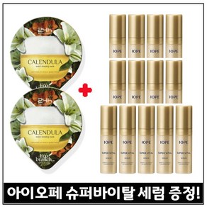 모이스처 슬리핑 마스크 수면팩 (카렌듈라) 2개 구매 / 샘플 아이오페) 슈퍼바이탈_에센스 5ml *13개 (총 65ml) 최근제조.