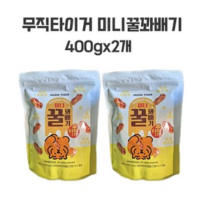 무직타이거 미니꿀꽈배기 400g x 2개