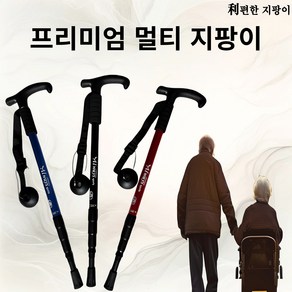 이편한지팡이 100세 건강시대 3단 길이 조절 가능한 멀티지팡이, 1개, 블루