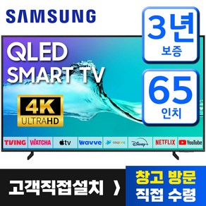 삼성 65인치 TV QLED UHD 4K 퀀텀닷 스마트 티비 65Q60 미러링 유튜브 넷플릭스 티빙, 고객직접설치, 65인치티비, 스탠드형