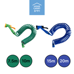 코일호스 7.5m 10m 15m 20m 4종 호수 베란다 수도 정원 고압 워터건 분사기