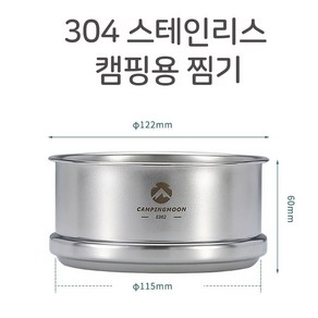 캠핑문 304스테인레스 찜기, 1개