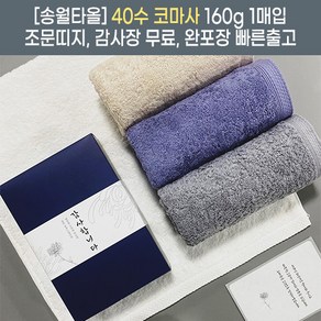 조문답례품 수건 40수 코마사 160g 조의 49재수건 송월타올 장례후답례품 조의수건답례품 장례답례품수건 조의 답례품 스티커1, 혼합, 1개