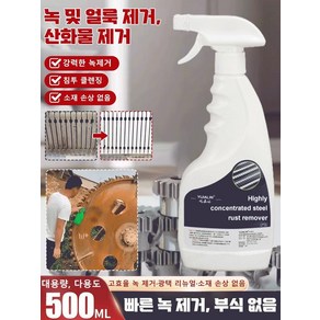 만능 녹제거제 대용량녹제거제 강력 녹제거제, 500ML 스테인리스강 녹 제거제*2, 500ML 스테인리스강 녹 제거제*2