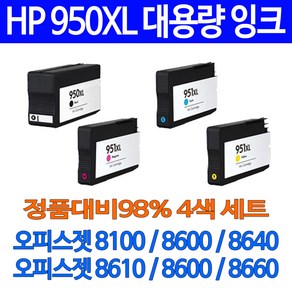 비전컴퍼니 950XL 951XL 호환잉크/HP8600 HP8100 HP8610 HP8660, 파랑, 1개