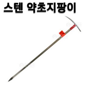 스텐약초지팡이 850g 약초괭이, 1개