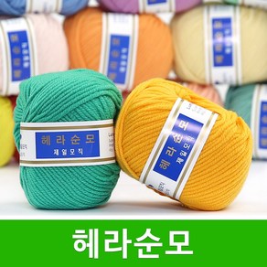 [스타일뜨개실] (5시이전 당일발송) 헤라순모 10+1 털실 제일모직 헤라순모실 뜨개실, 27 진네이비, 1개