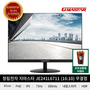 GMASTAR JE241L6711 IPS FHD HDR 75광시야각 무결점, 61cm, 상세페이지 참조