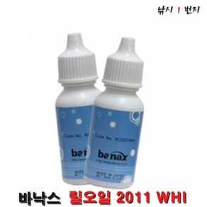 [바낙스] 릴오일 2011 WHI, 20ml, 1개