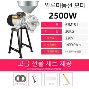 대형분쇄기 곡식 사료 파우더 농업용 산업용 3500w, 2500와트