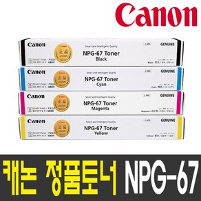 캐논 정품토너 NPG-67 IR ADV C3320 C3325 C3330 C3525, 노랑, 1개